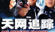 天网电视剧,揭秘网络世界的正义守护者