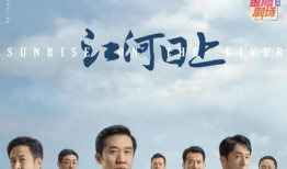 电视剧江河,波澜壮阔的百年征程