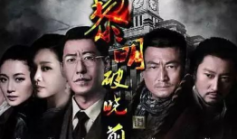 黎明破晓前电视剧,揭秘黑暗中的光明曙光