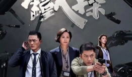 查案电视剧,真相背后的较量