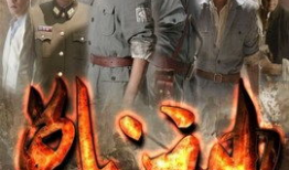 战神 电视剧,烽火岁月，英雄本色