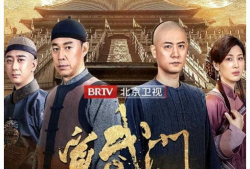 宣武门电视剧,风云变幻的京城传奇
