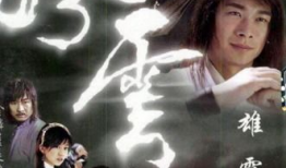 风云电视剧演员表,重温经典，重温那些年我们一起追过的江湖传奇